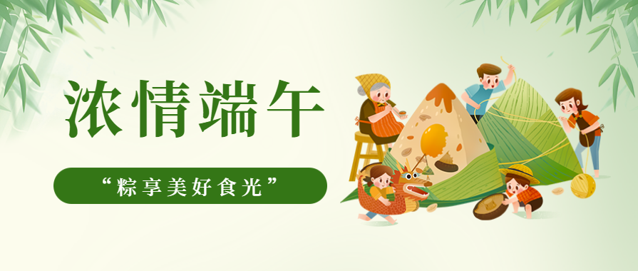 浓情端午 | 快猫视频在线观看快猫视频网站邀您一起“粽”享美好食光！
