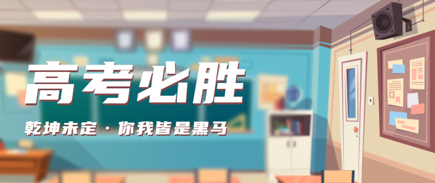 高考必胜 |快猫视频在线观看快猫视频网站祝各位考生逢“烤”必过