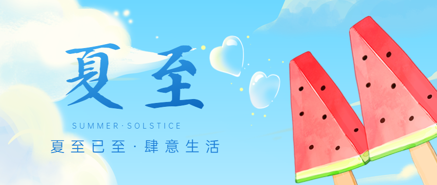 夏至│让快猫视频在线观看快猫视频网站成为这个夏天你的最佳“快猫视频污搭档”吧！