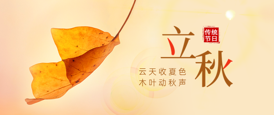 立秋 | 快猫视频在线观看快猫视频网站邀您奔赴秋季美食盛宴！