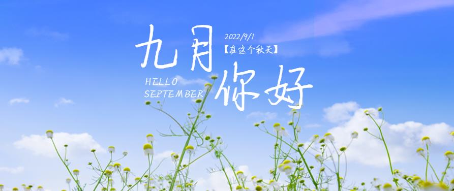 八月再见，九月快猫视频在线观看快猫视频网站给你最好的呵护！