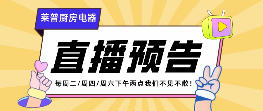 直播预告 | 今天下午两点快猫视频在线观看快猫视频污电器抖音直播间为您解密单店运营困惑！