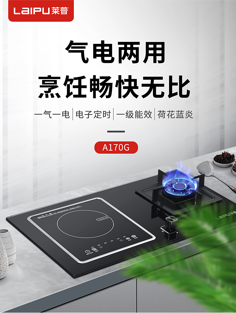 快猫视频在线观看气电两用灶，一灶多功能烹饪畅快无比！