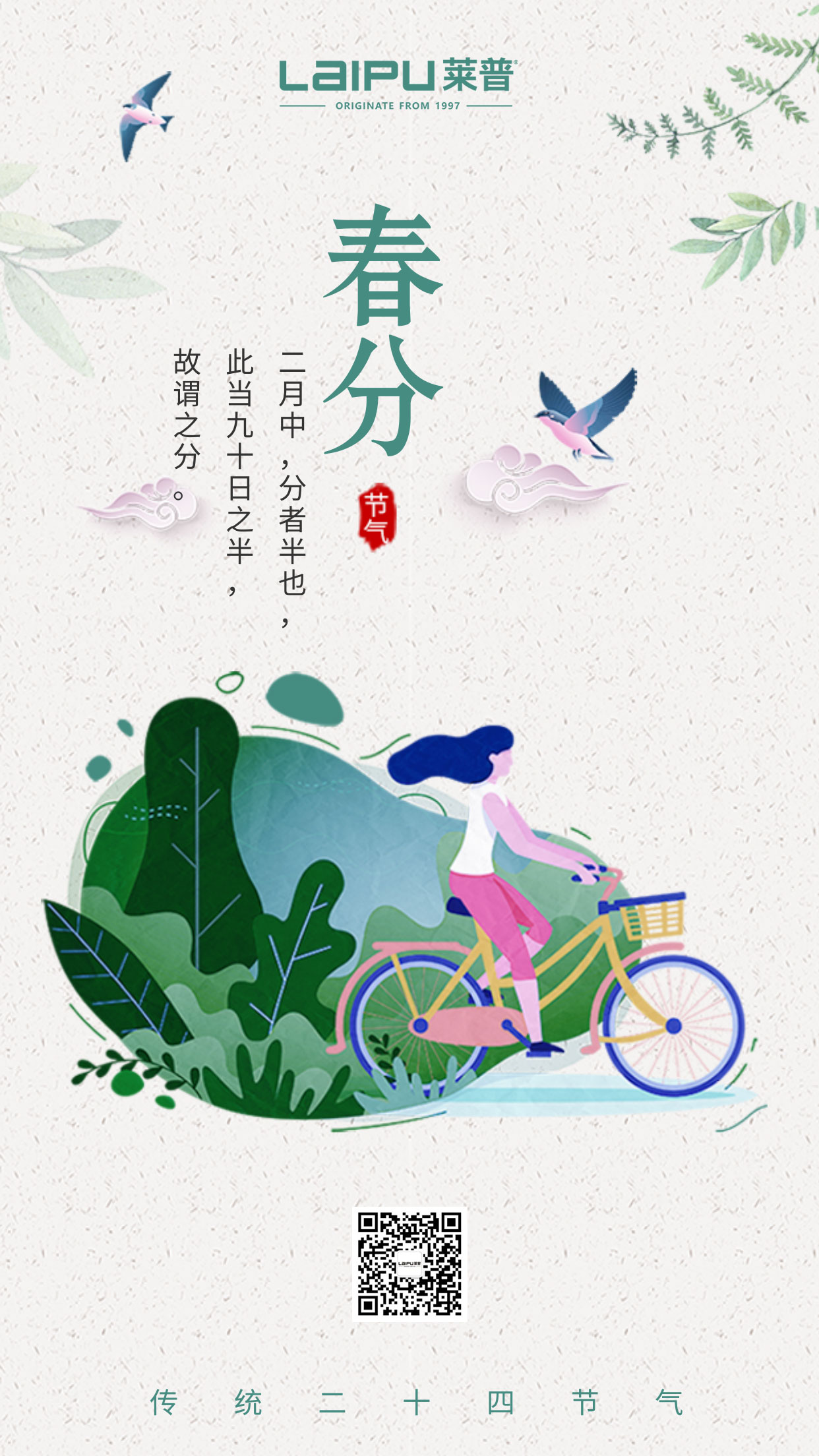 春分丨春色从此分，春意从此浓