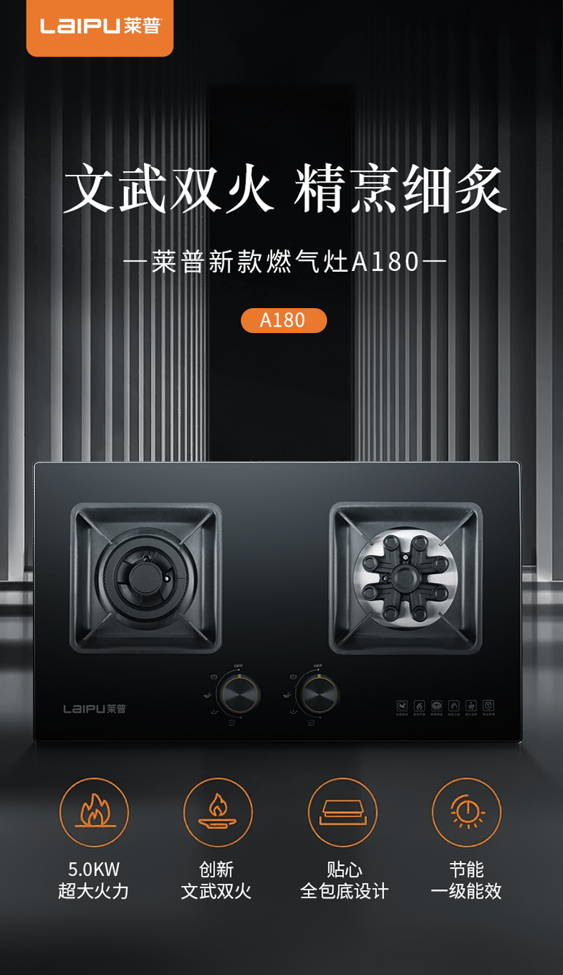 快猫视频在线观看新款燃气灶A180 | 文武双火，精烹细炙