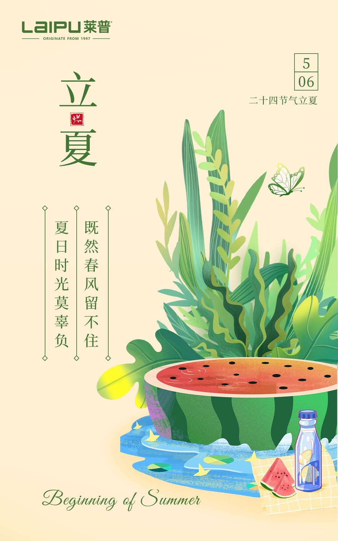 立夏至，万物长