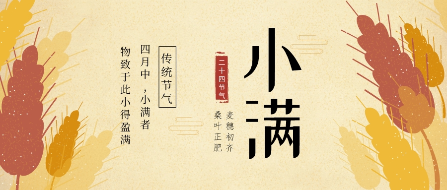 小满未满，蓄势向前