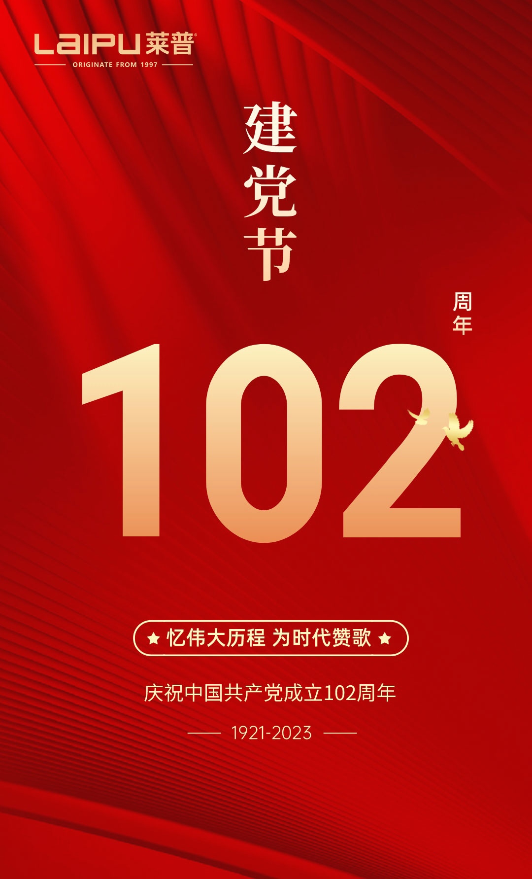 红色精神传承，共庆建党节